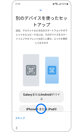 IphoneとGalaxyのデータ移行術！写真もLineも即転送