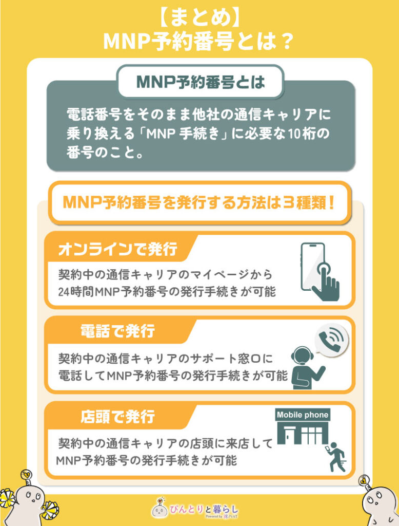 Mnp予約番号の発行手順と期限の罠！乗り換えで損しない完全ガイド