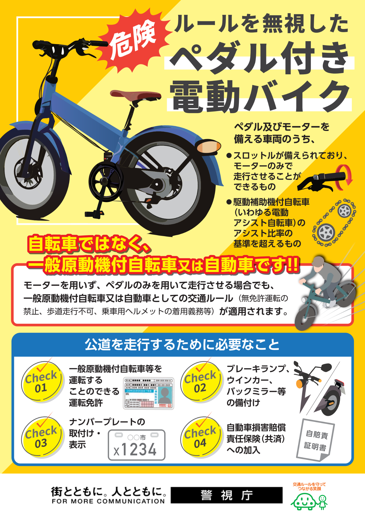 ペダル付き電動バイクは違法？2026年最新ルールと摘発リスクを検証