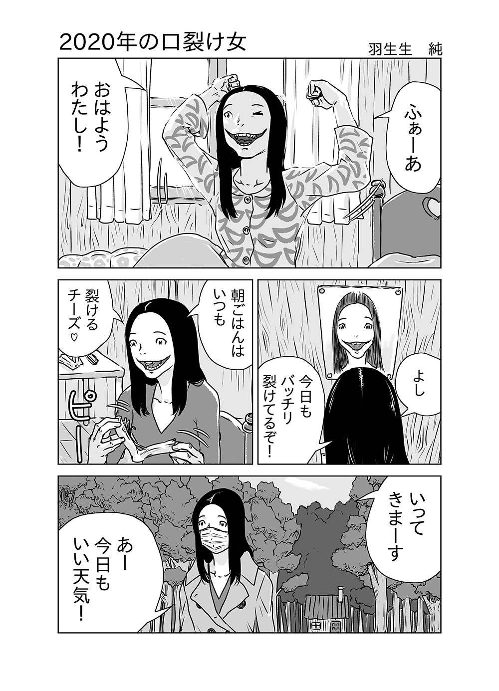 口裂け女の正体と発祥地の真相｜昭和の集団パニックを徹底検証