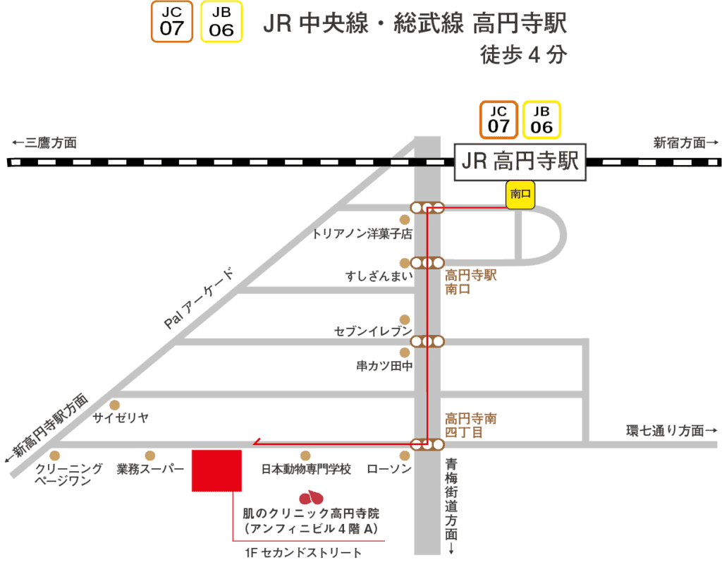 肌のクリニック高円寺院の評判と真実｜難治性ニキビ治療の費用と口コミ検証
