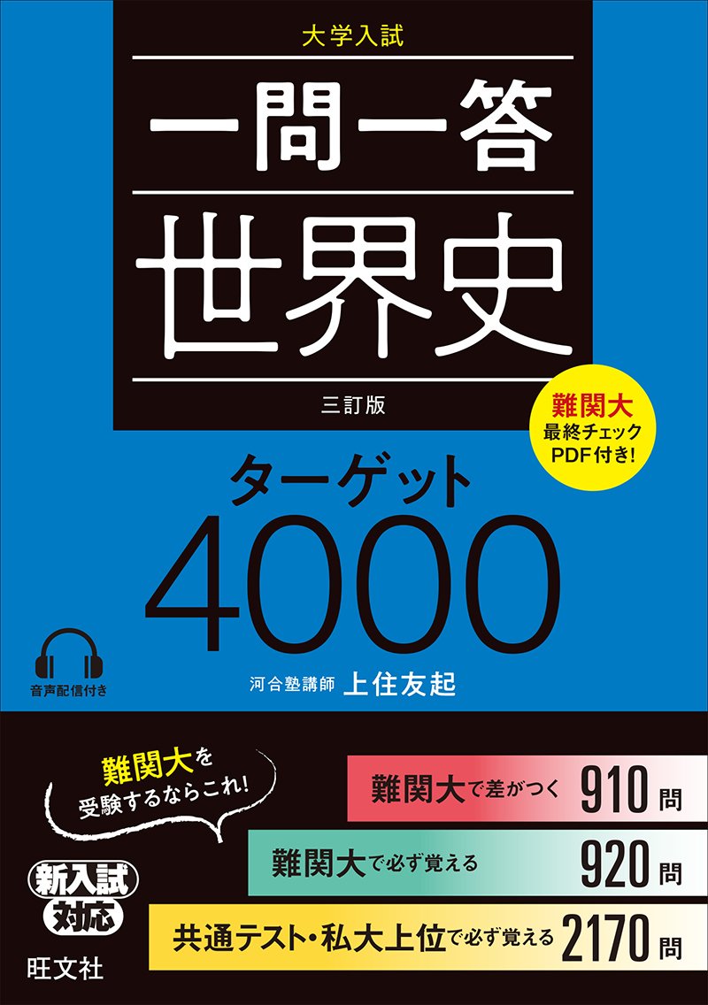2026年最新の一問一答勉強法！短時間で差をつける頻出暗記術と盲点