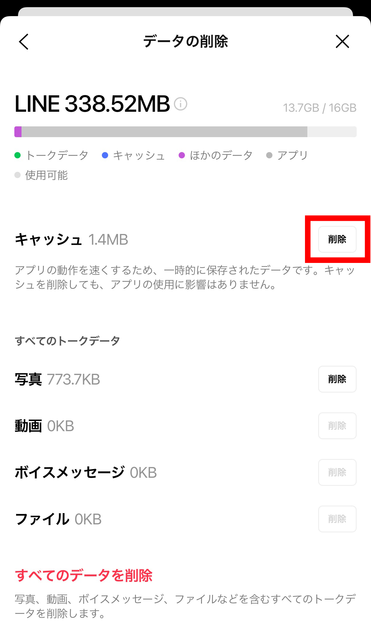 Lineストレージを劇的削減！履歴を残す安全な消去術【2026】