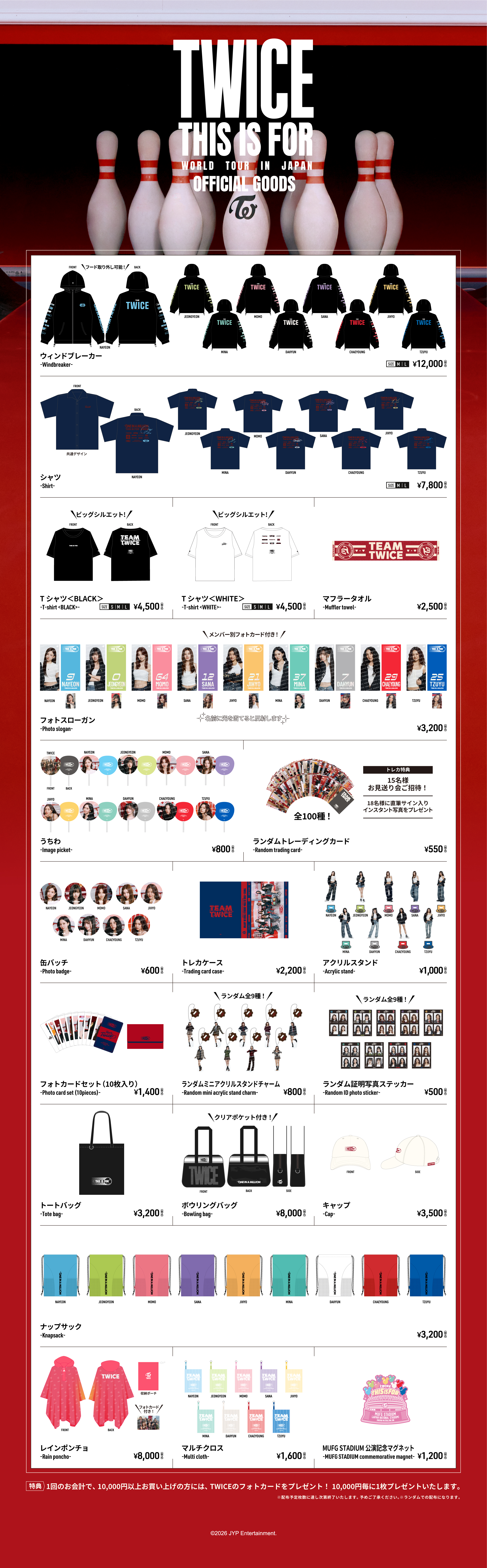Twiceグッズ完全攻略2026！公式通販の買い方と会場受取の裏技