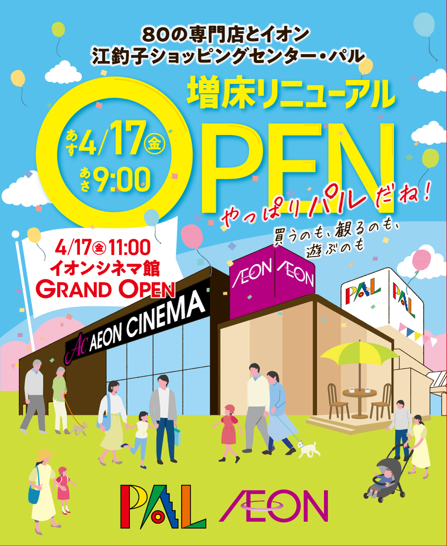 北上・江釣子パルが愛される理由！最新テナントとイベント徹底解剖