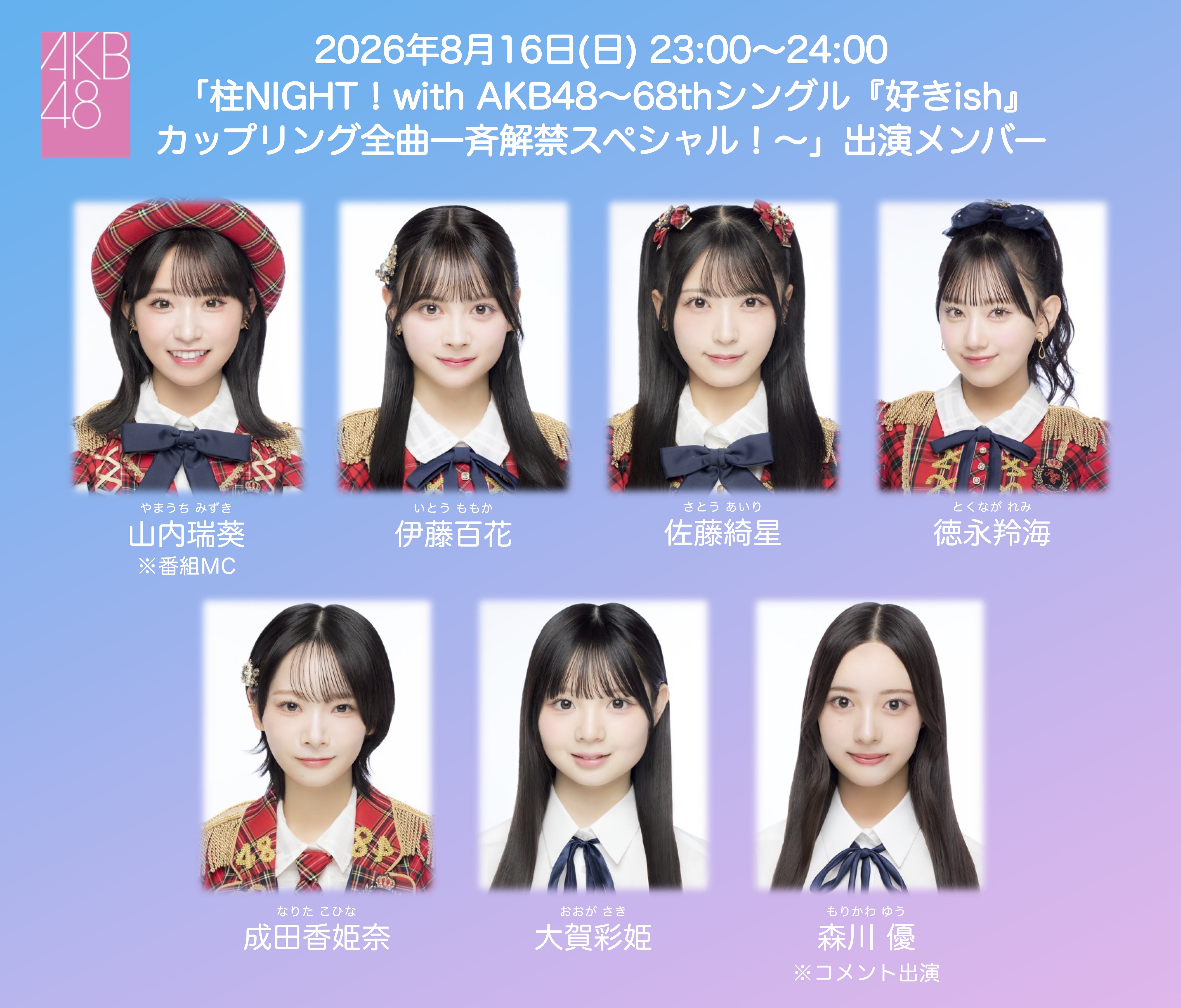 【2026最新】Akb48出演情報総まとめ！Tv・劇場・特報の真相