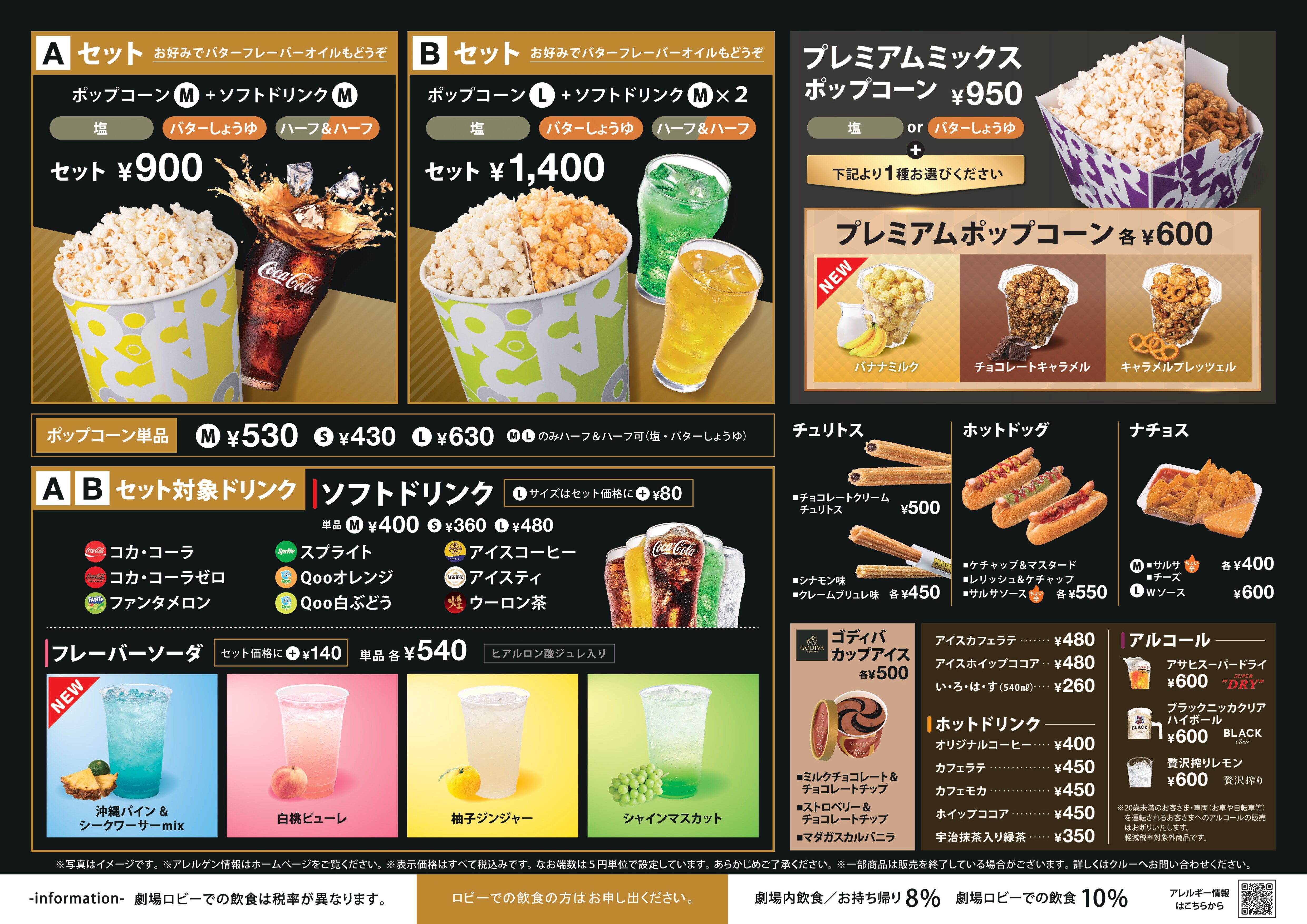 イオンシネマのフード値段＆メニュー！持ち込みルールとお得技解説