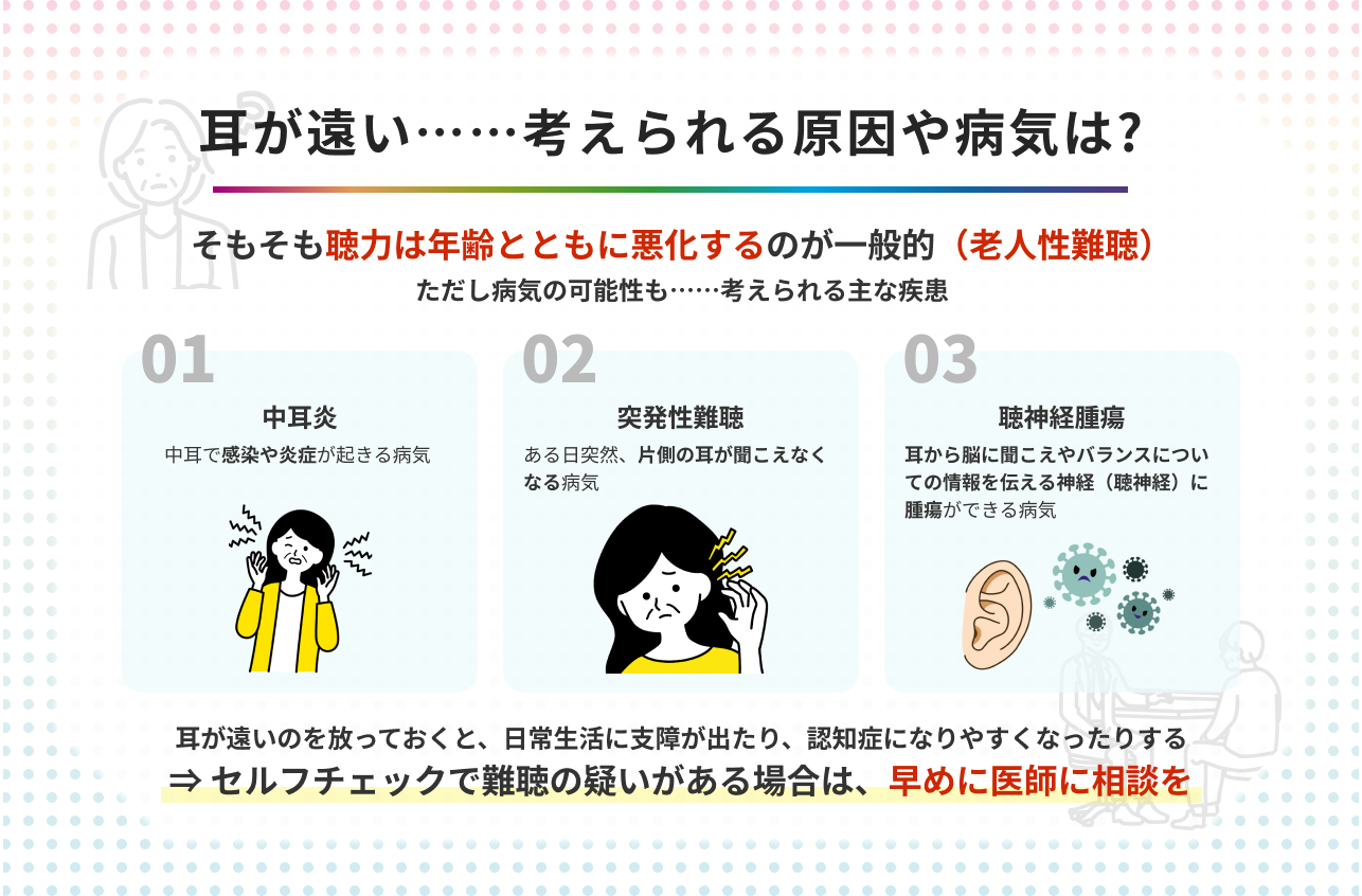 右耳だけ聞こえにくいのはなぜ？疑うべき疾患と放置リスクを徹底解説