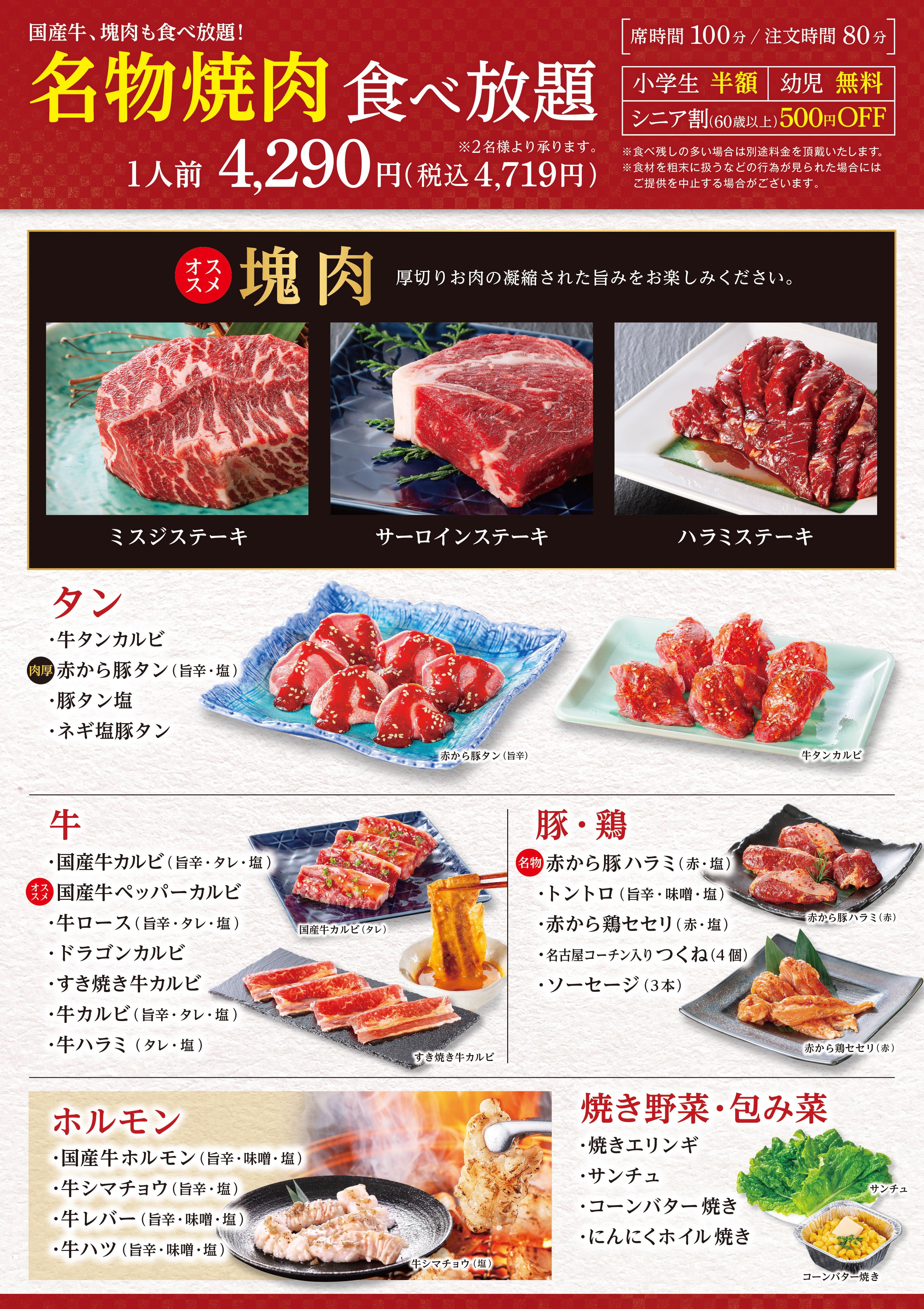 赤から食べ放題の料金・実施店舗を徹底検証！元が取れるお得な注文術
