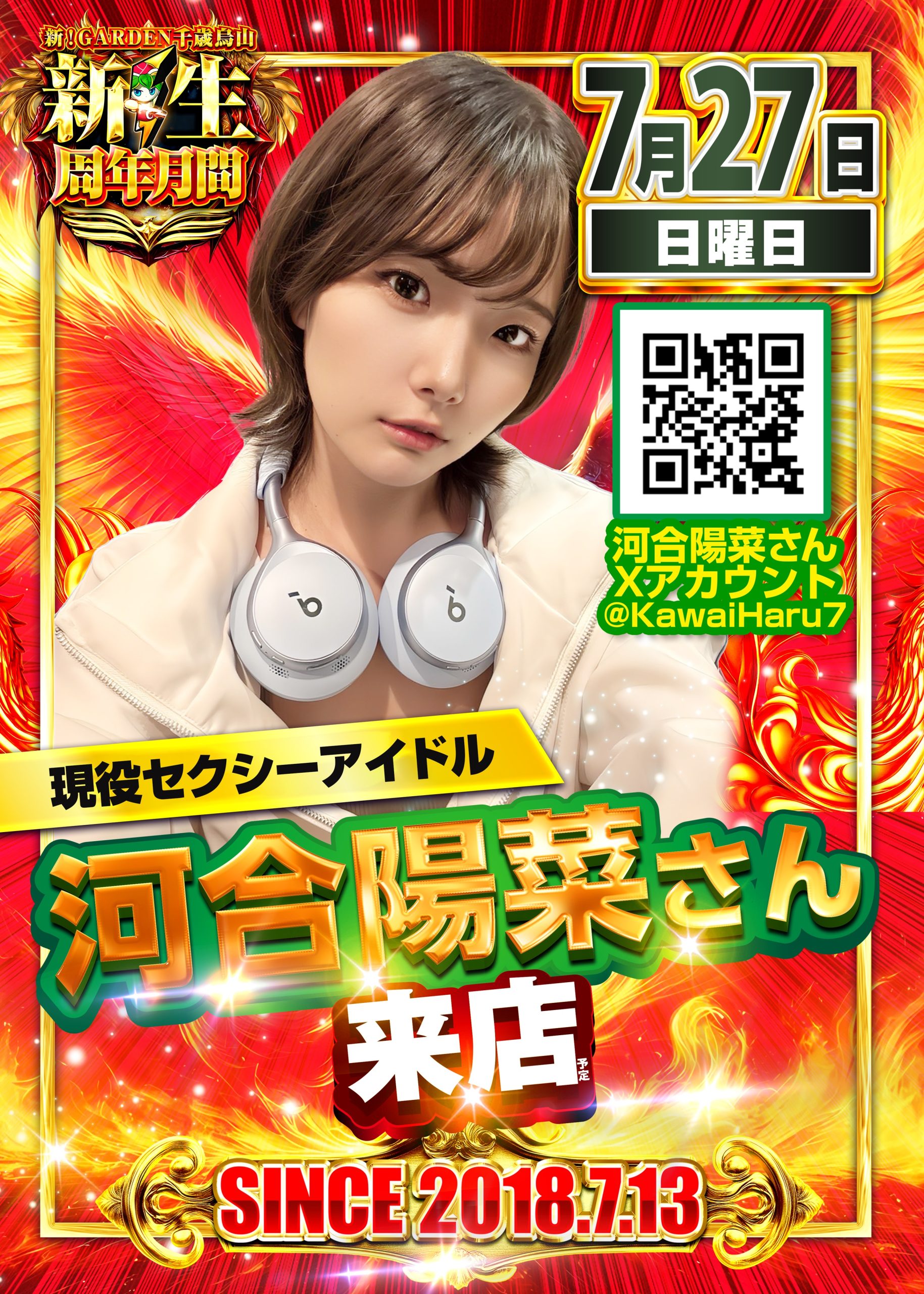 河合陽菜の現在と噂の真相！プロフィールから経歴・評判を徹底解剖