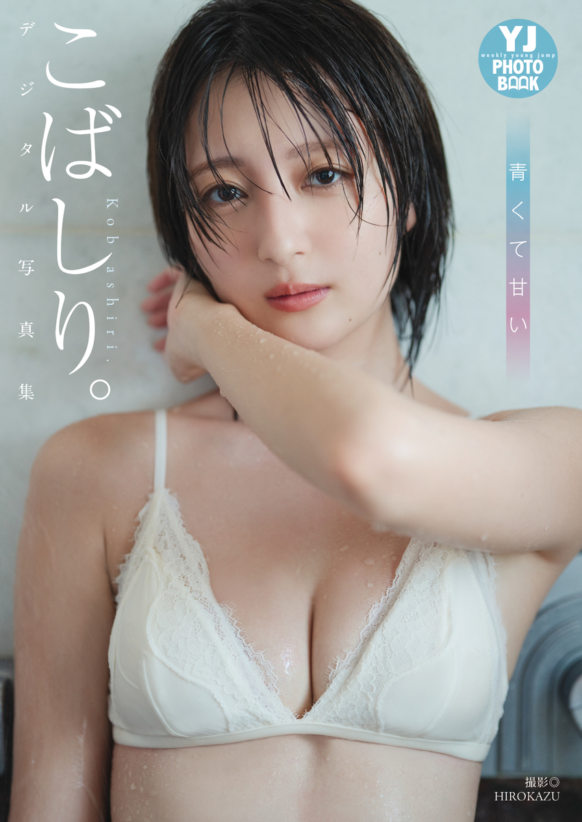 こばしりのエロ疑惑と噂の真相｜スタイルや父親の話題を徹底解剖