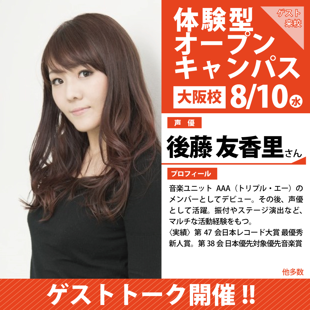 元Aaa後藤友香里の現在｜脱退理由の真相と声優・振付師への転身劇