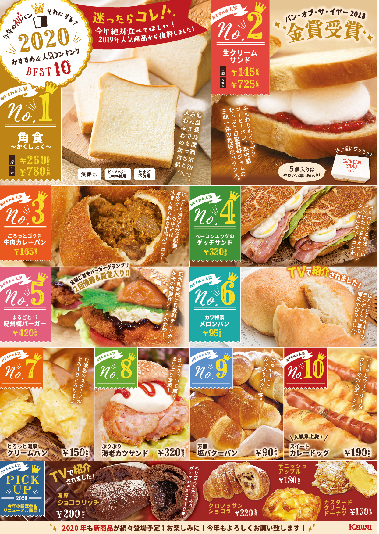 「カワのパン」人気の秘密と絶品ランキング！名物や通販を徹底解剖