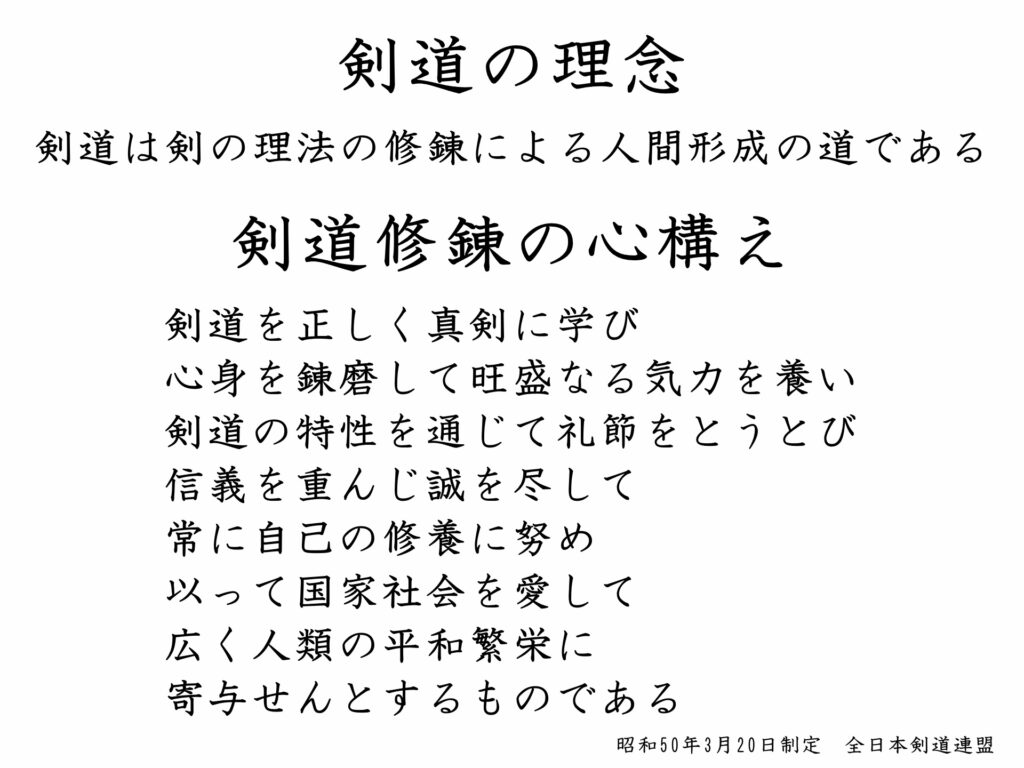 剣道の理念を全日本剣道連盟の条文から読み解く｜なぜ生まれ、誤解されるのか？2026年最新解説