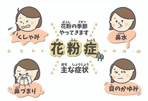 【Wiki風】 5 月 花粉 症 ひどい 2026年最新プロフィール #809