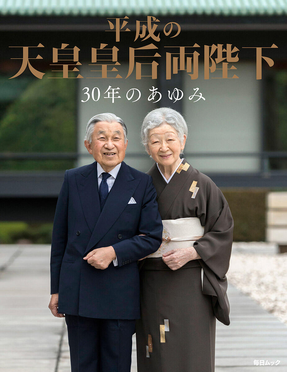 平成の天皇陛下（上皇明仁さま）現在と生前退位の真相｜歩みと近況