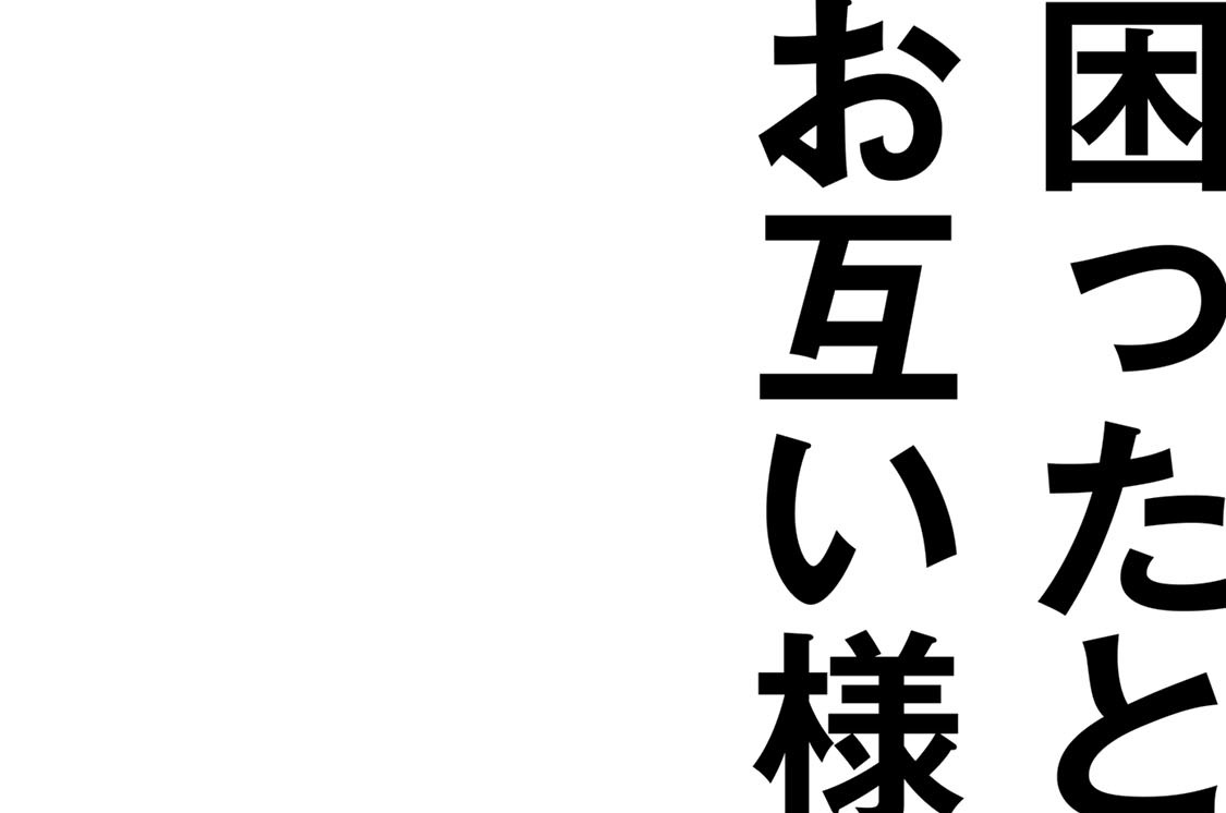 2026年の日本で再評価される「助け合い」の真価——孤独社会を溶かすデジタル時代の新しい共助スタイル