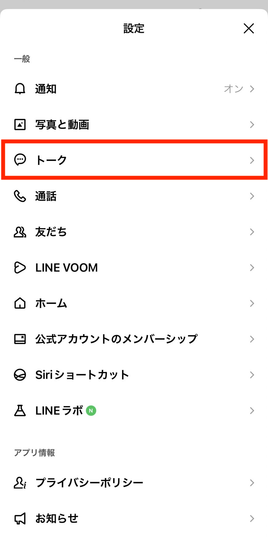 Lineキャッシュクリアで写真は消える？容量不足を即解消する安全手順