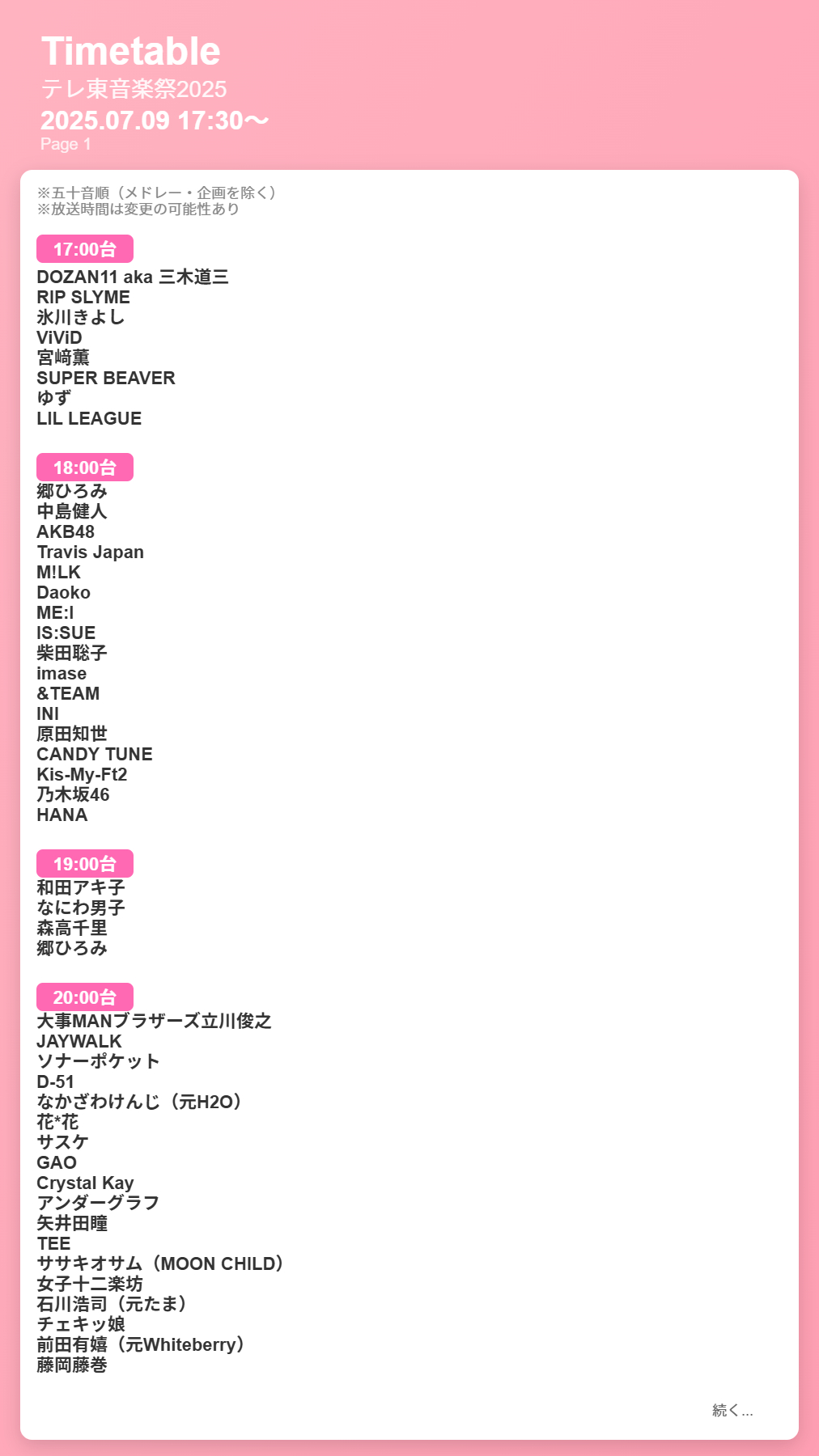 テレ東音楽祭2026タイムテーブル速報！出演順番とセトリ・見逃し配信徹底解説
