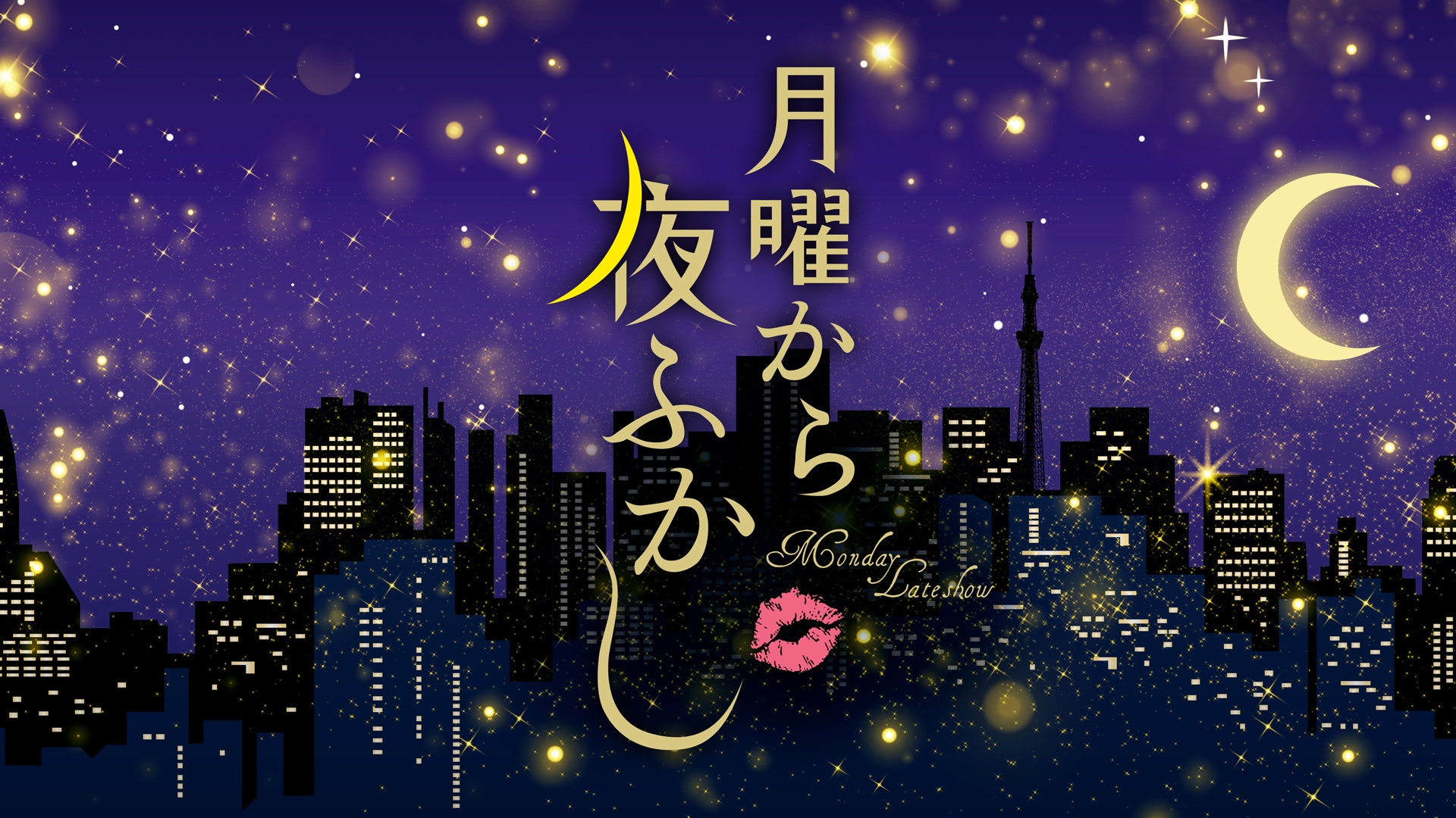 『月曜から夜ふかし』神回と名物素人の現在！桐谷さんや噂の真相総点検