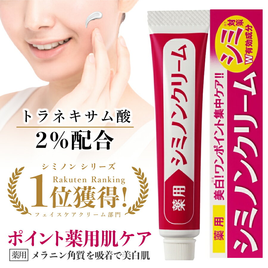 顔のシミを市販で消す方法は本当？医薬品とクリームの効果を徹底検証