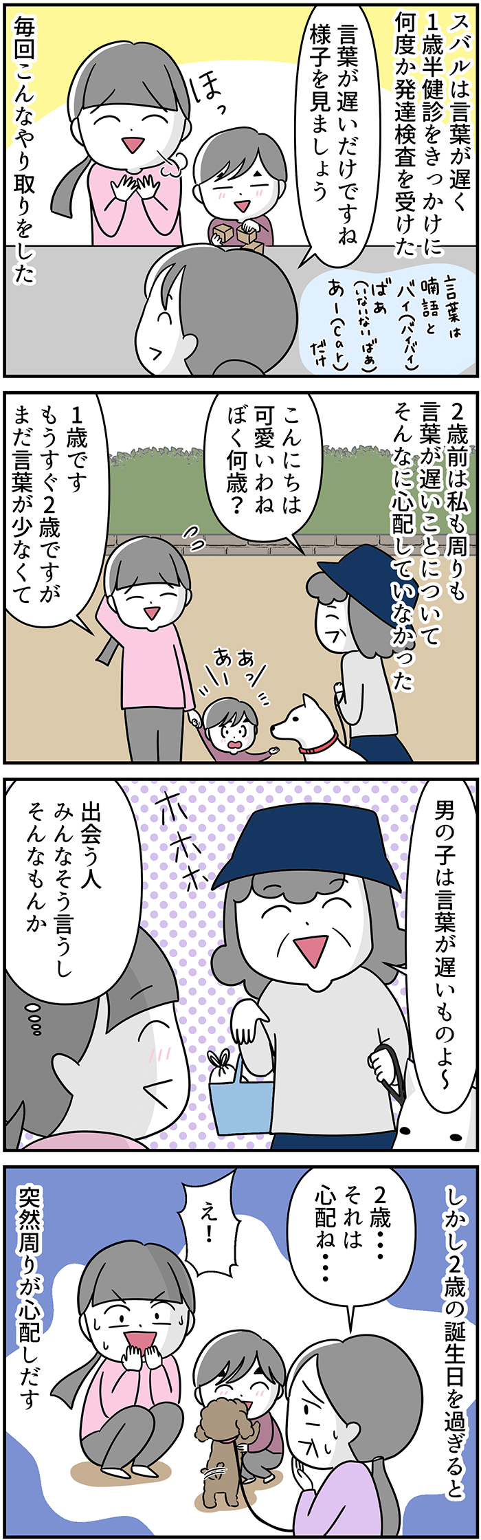 2歳の言葉が遅い原因は？個人差と発達障害の違いや受診目安を解説