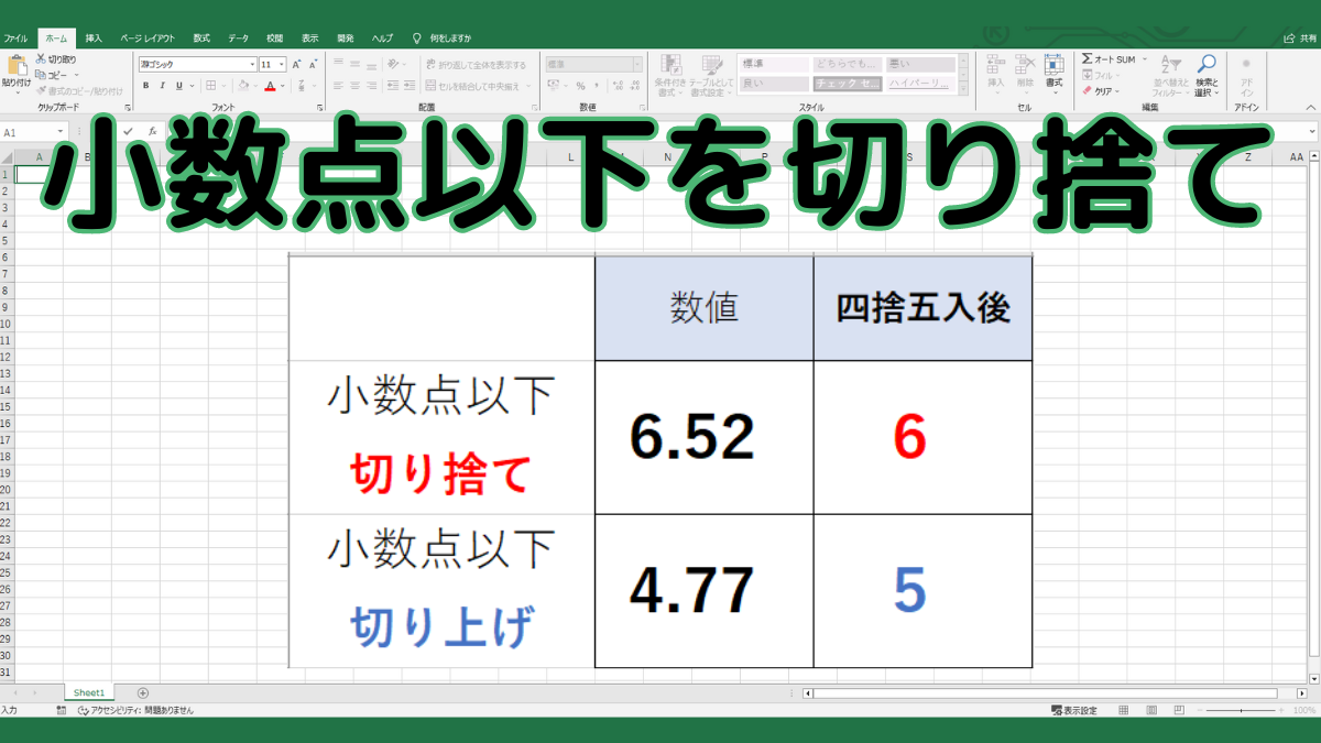 エクセルの小数点切り捨て完全攻略！関数の違いと失敗防ぐ実務術