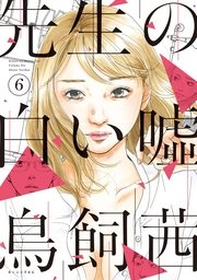 【徹底調査】 先生 の 白い 嘘 エロ 最新ファイル＆画像まとめ #929
