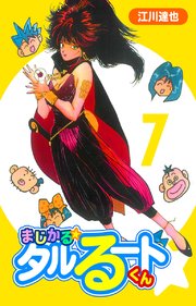 【プロフィール】 タル るー ト くん いよ な 最新ニュース速報 2026 #604