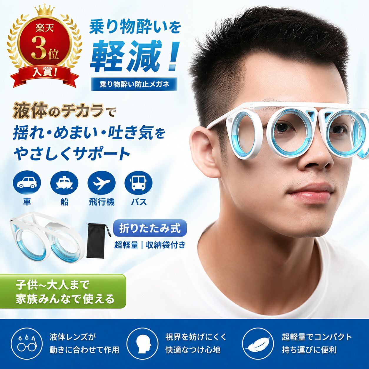 乗り物酔いメガネの効果は嘘か本当か？仕組みと口コミから徹底解明