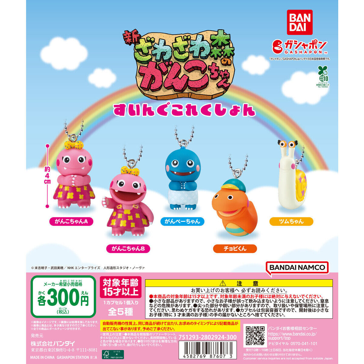 がんこちゃんガチャ設置場所と売り切れ再販情報【2026最新】