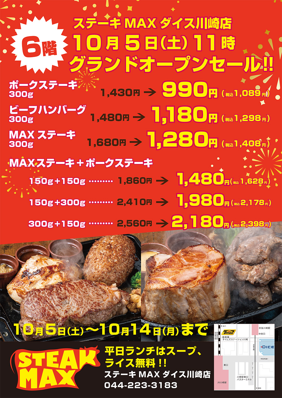 川崎駅の本当に旨いステーキ名店！コスパ最強ランチから極上肉まで