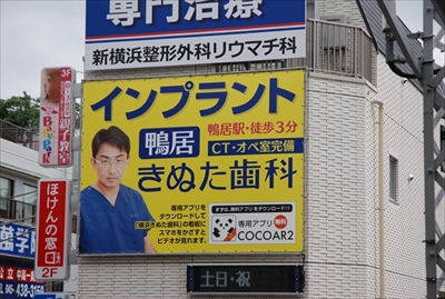 【画像あり】 きぬ た 歯科 看板 衝撃の最新ニュース #884