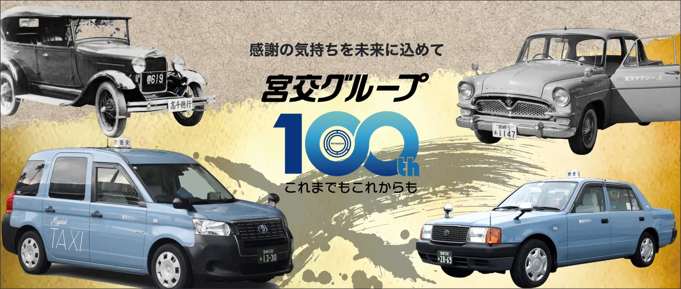 【宮交タクシー】2026年最新“驚きの現在”に迫る｜宮崎の交通を支える実像と知られざる真相