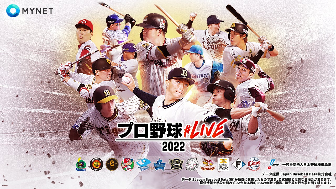 【2026年最新】プロ野球ライブ中継を今すぐ無料で視聴する方法