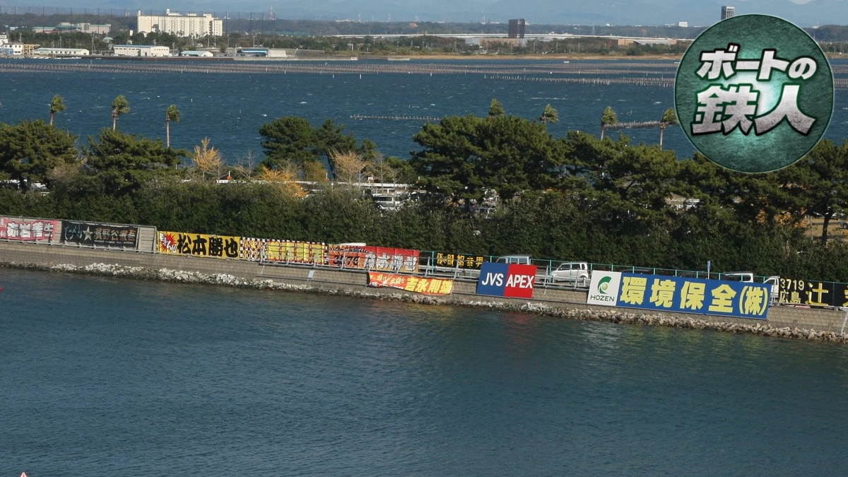 浜名湖ボートで高配当が続出する理由！水面特徴と2026最新攻略法