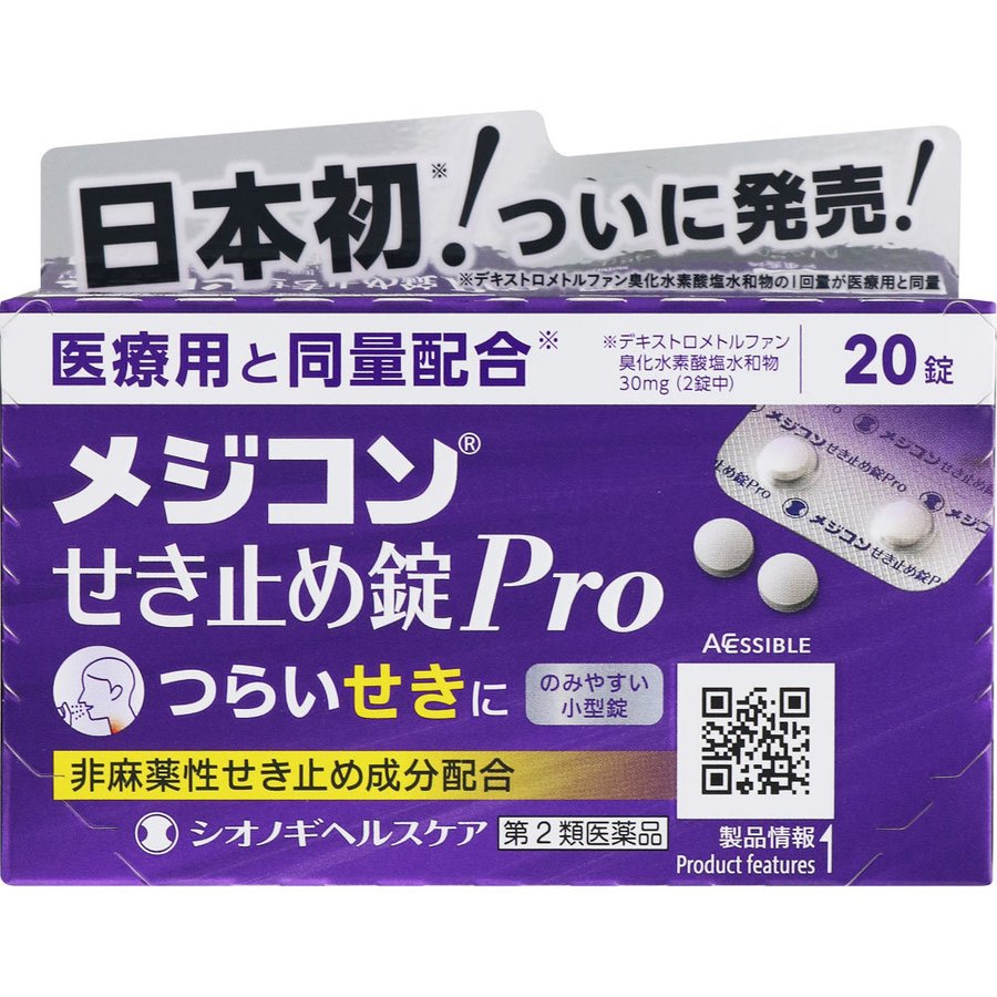 咳が止まらない夜に選ぶべき市販薬と本当に効く対処法