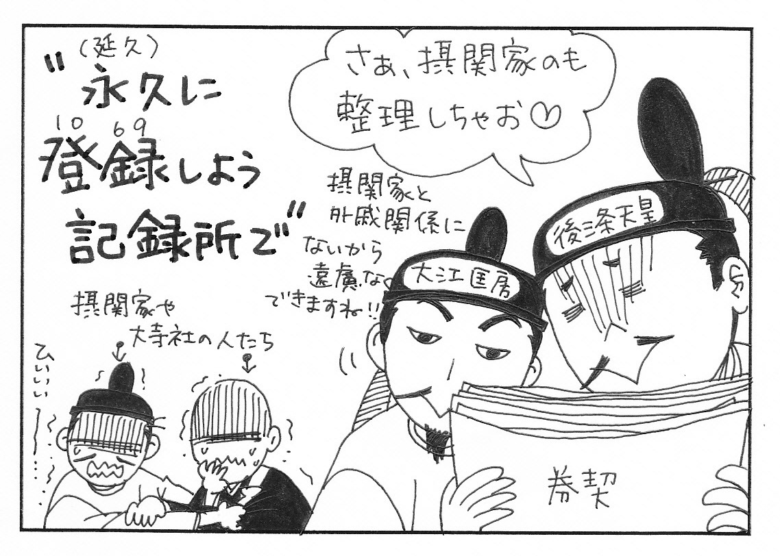 後三条天皇が仕掛けた歴史の大転換点「延久の荘園整理令」の衝撃