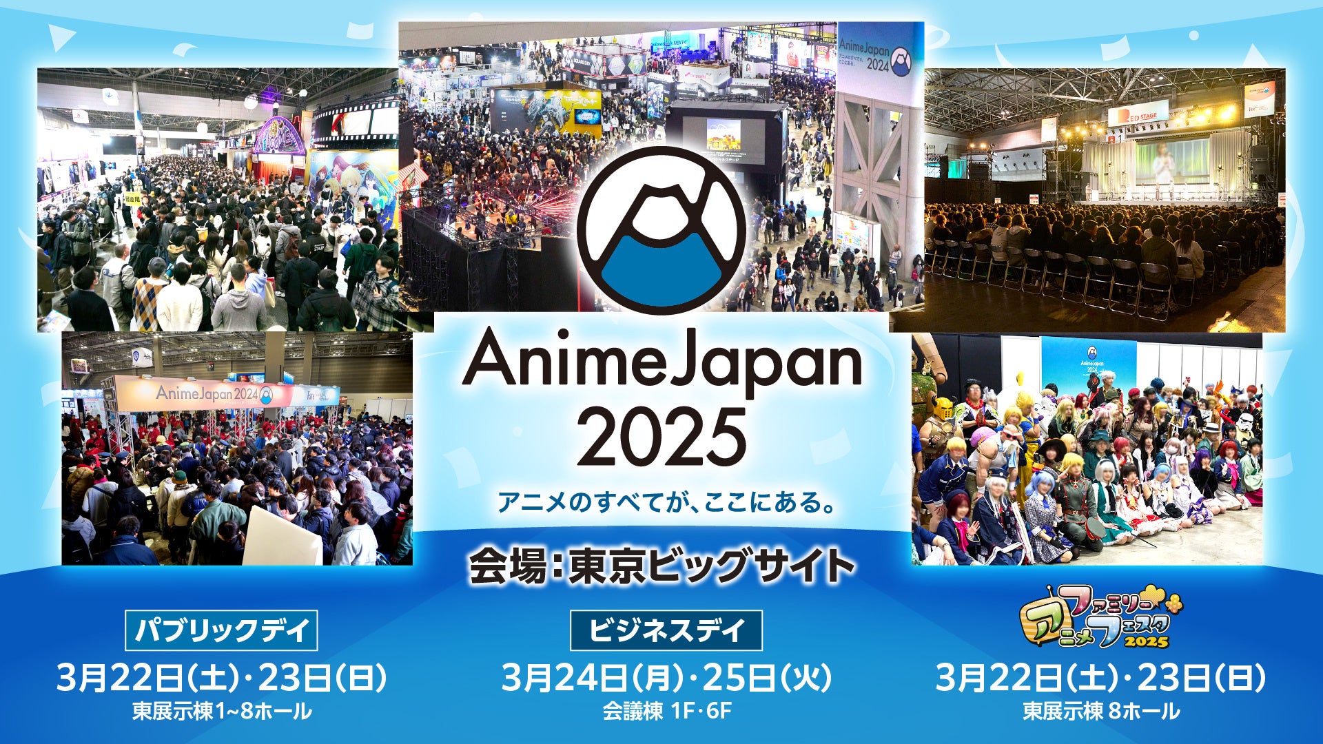 東京アニメイベント2026最新日程＆倍率・グッズ攻略を徹底解説