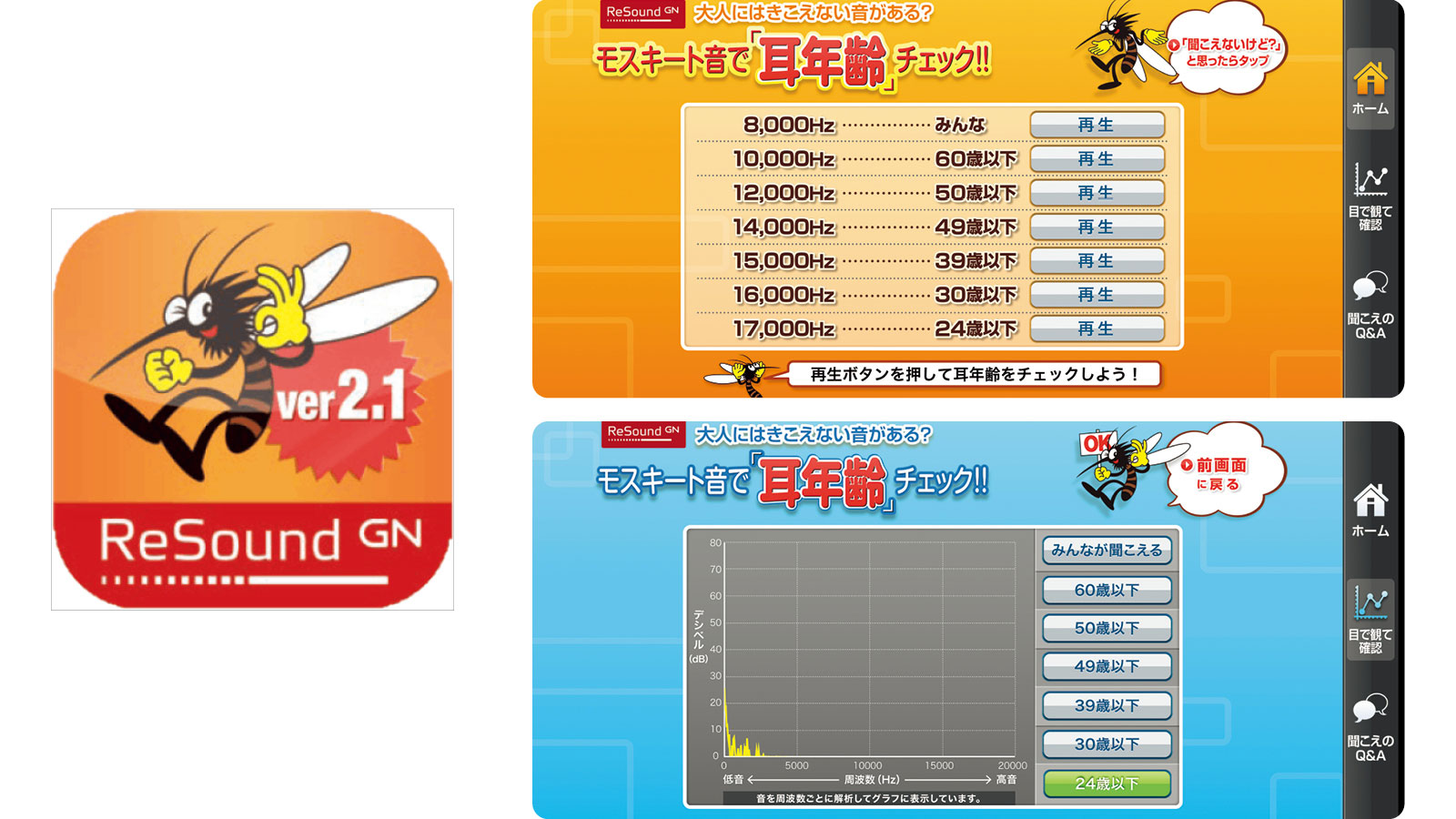 無料モスキート音アプリ徹底比較！耳年齢チェックと害虫撃退の真相