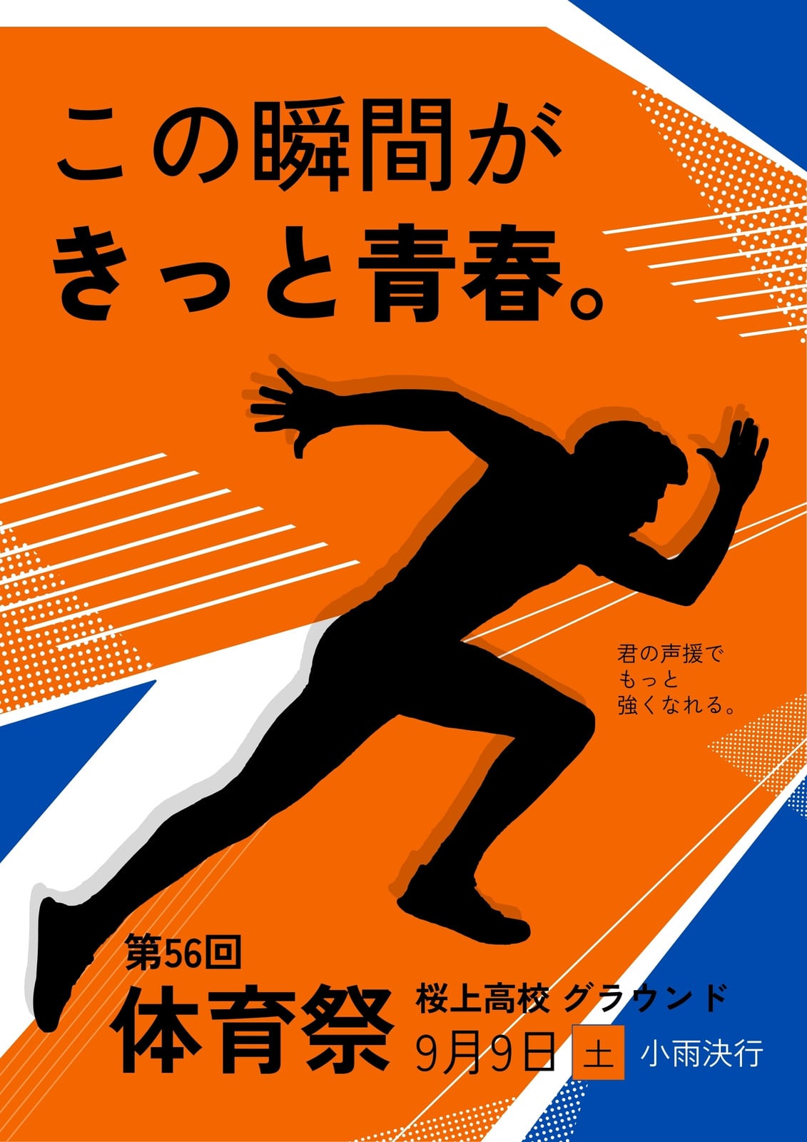 体育祭ポスターの描き方完全版！簡単映え構図とスローガン実例【2026】