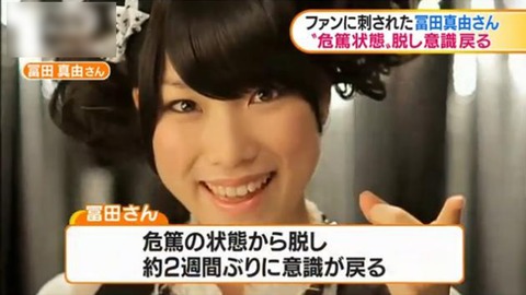 【熱愛】 冨田 真由 顔 傷 最新ニュース速報 2026 #853