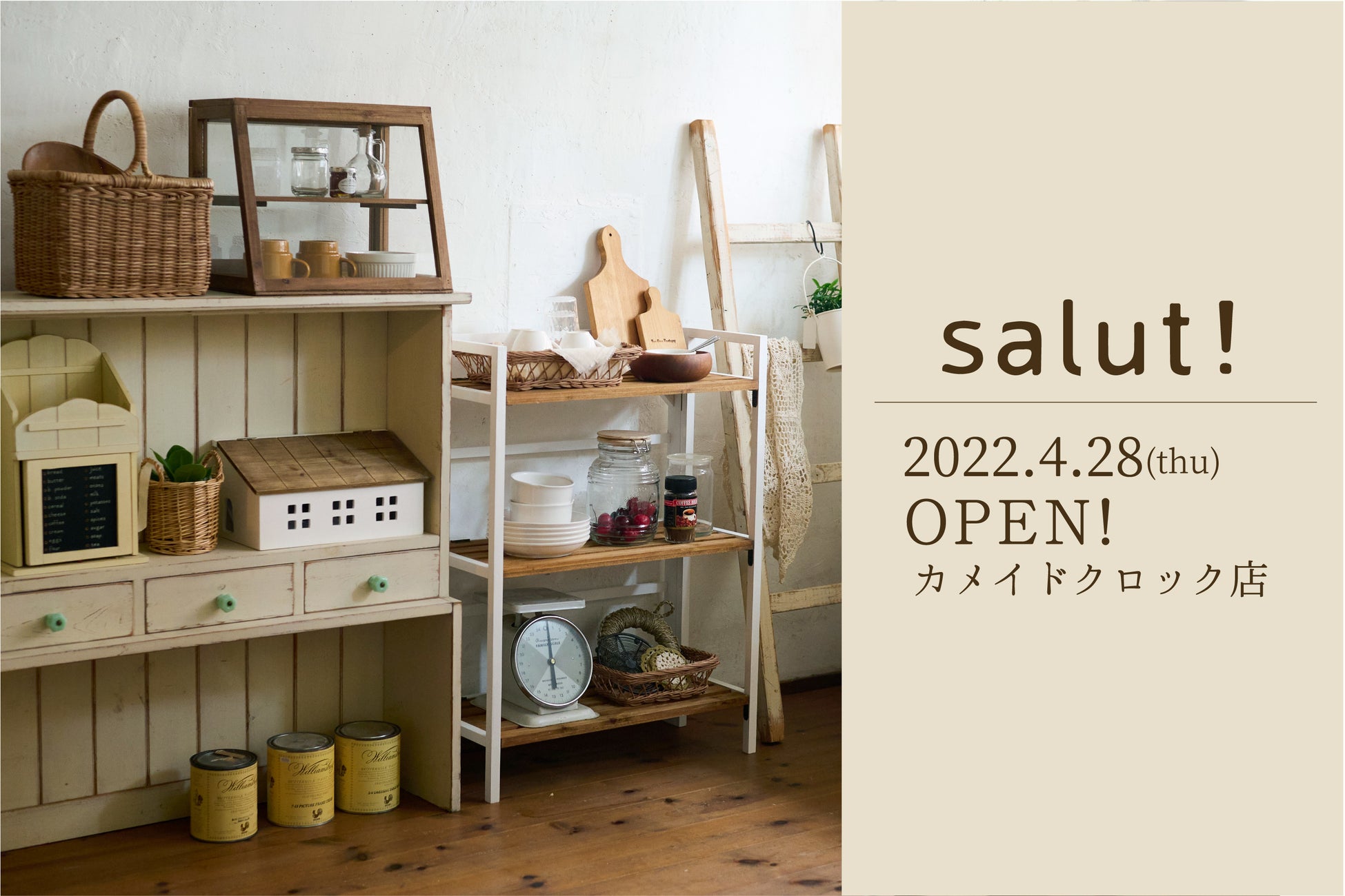 サリュ東京店舗の現在地と閉店理由！池袋大型店と通販の活用法【2026】