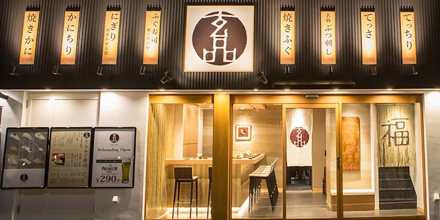 玄品本町店の絶品とらふぐコースと個室の真価！予約やランチまで徹底解説