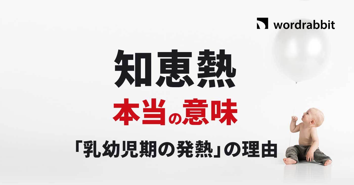 知恵熱とは？風邪との違いや大人の原因・受診目安と正しい対処法