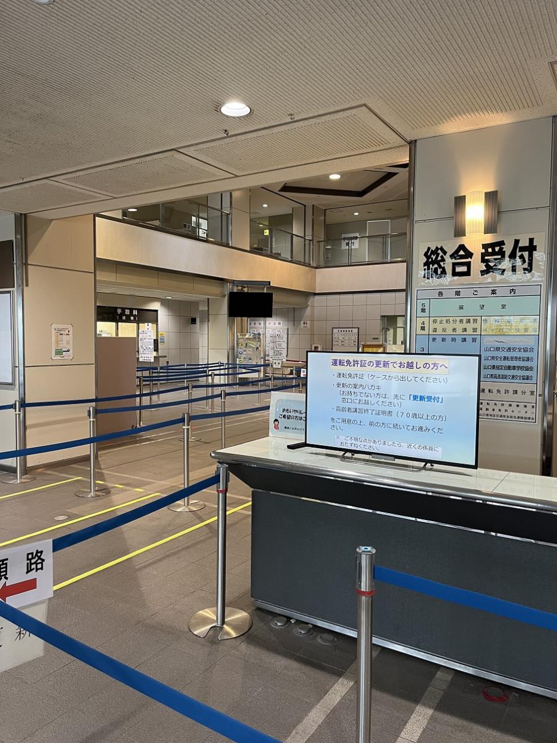 山口県総合交通センター免許更新2026！日曜混雑と予約の落とし穴