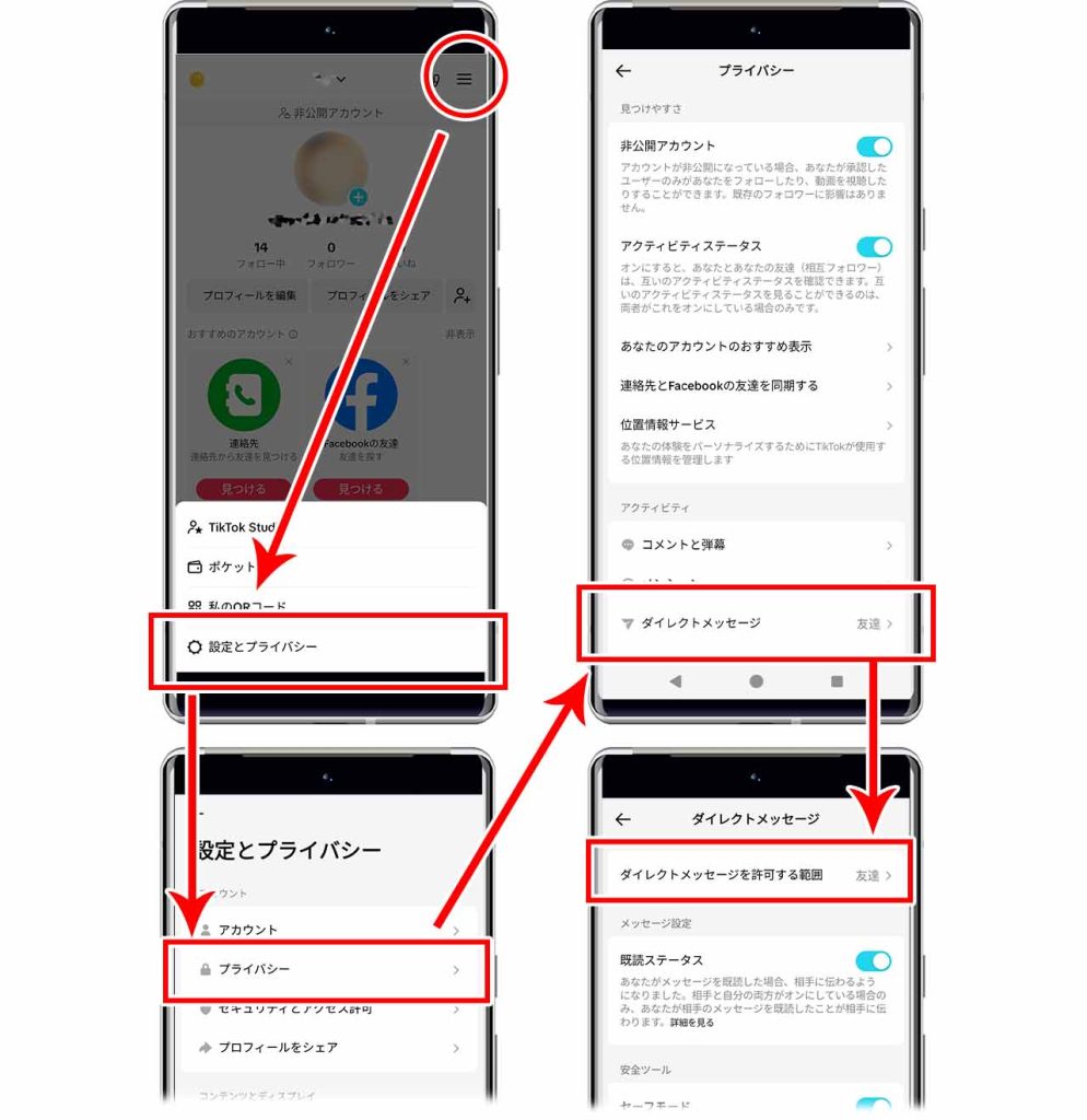 TiktokのDmが送れない？送り方の基本と年齢制限・最新設定を徹底解説