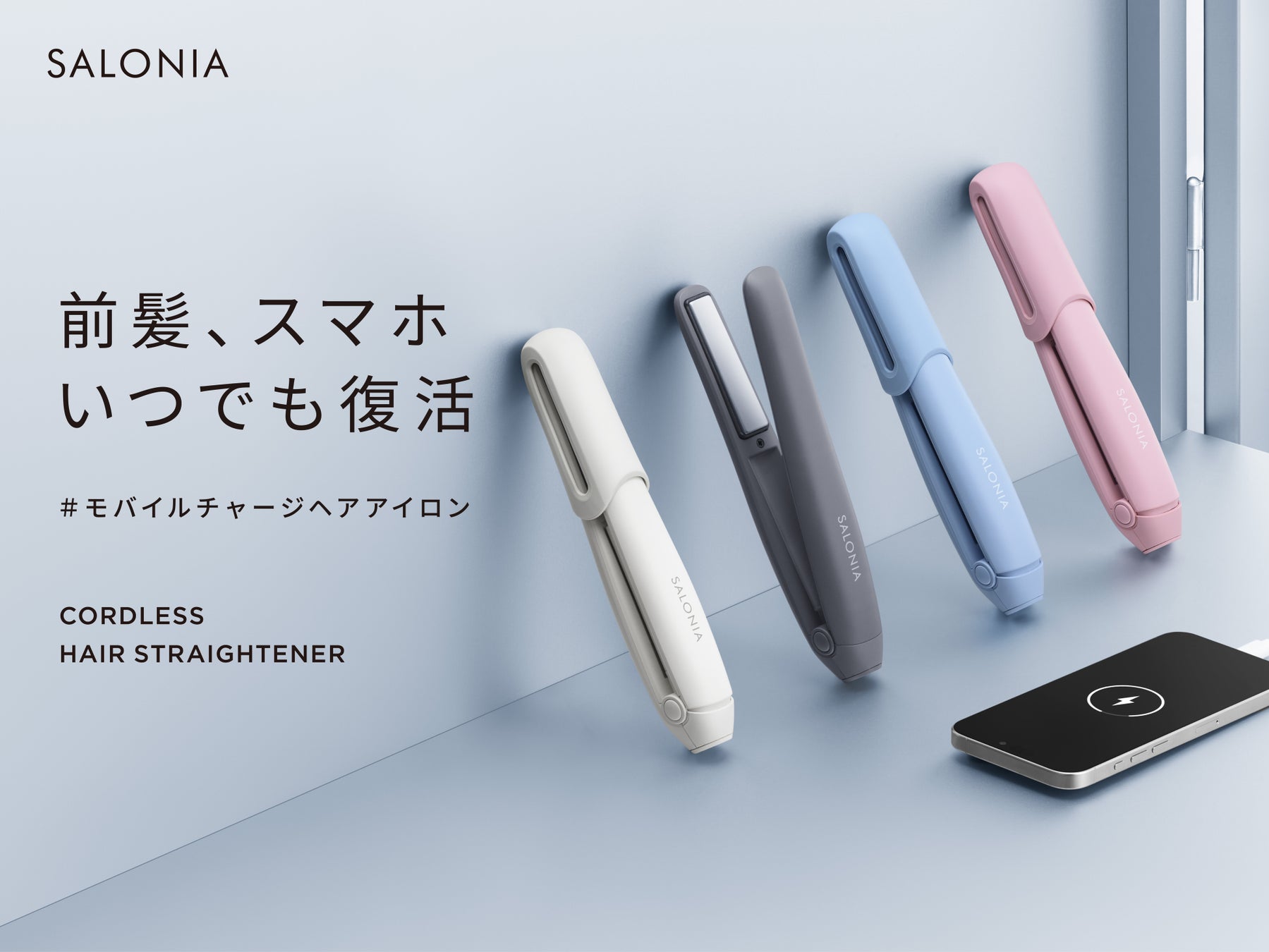 前髪の崩れを防ぐ！持ち運べるコードレスアイロン最強の選び方