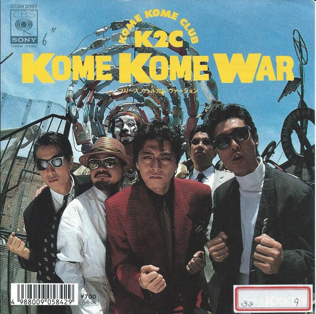 米米Club『Kome Kome War』歌詞の真意と熱狂の理由