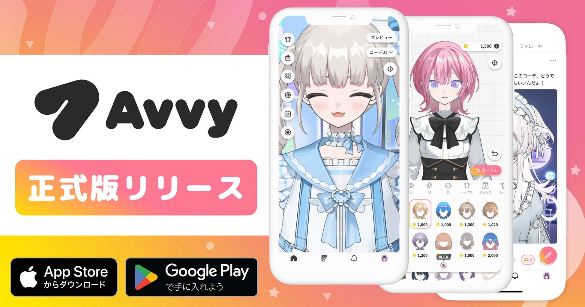 スマホ１台で無料Vtuber！人気配信アプリと始め方を徹底解説